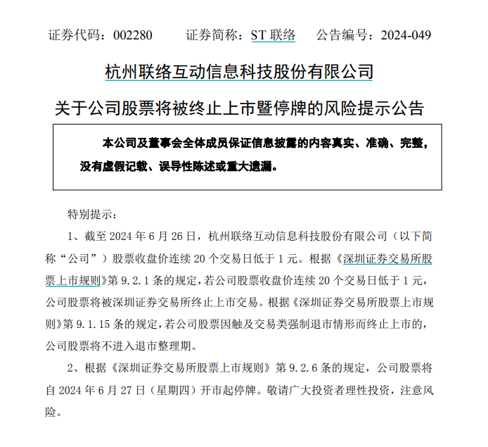 退市！退市！19万股民“踩雷”-第1张图片