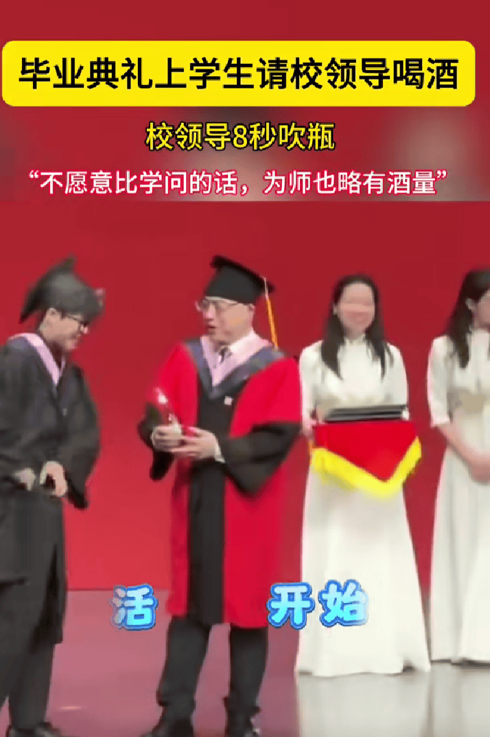 毕业生掏出啤酒 院长8秒钟吹瓶，网友：学海无涯，酒量也无边！-第1张图片