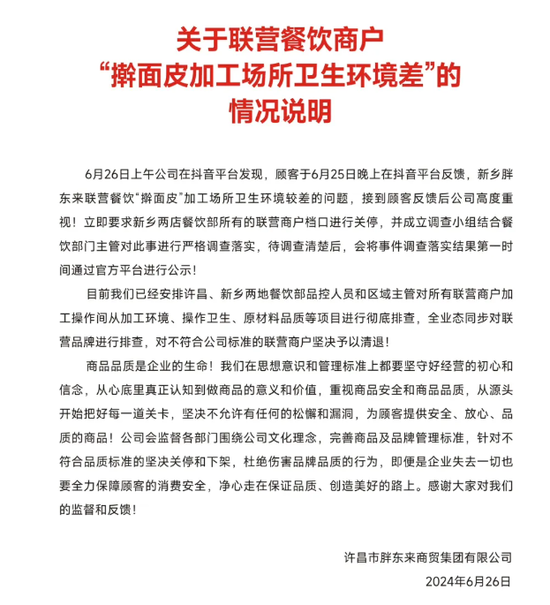 补偿883.3万元！胖东来凌晨发文-第1张图片