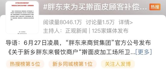 补偿883.3万元！胖东来凌晨发文-第2张图片