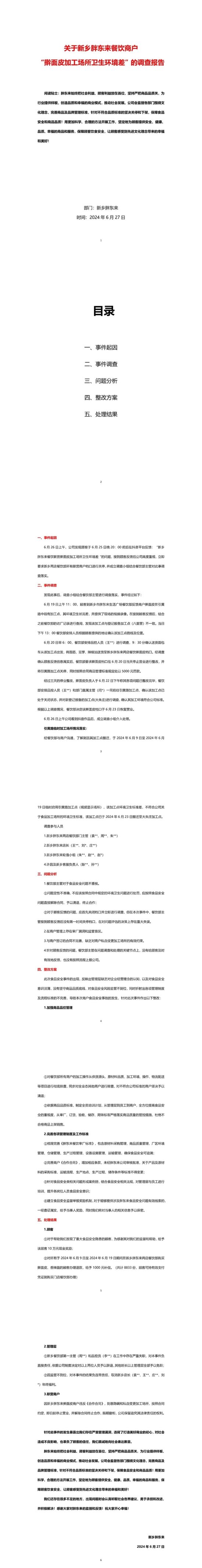 补偿883.3万元！胖东来凌晨发文-第3张图片