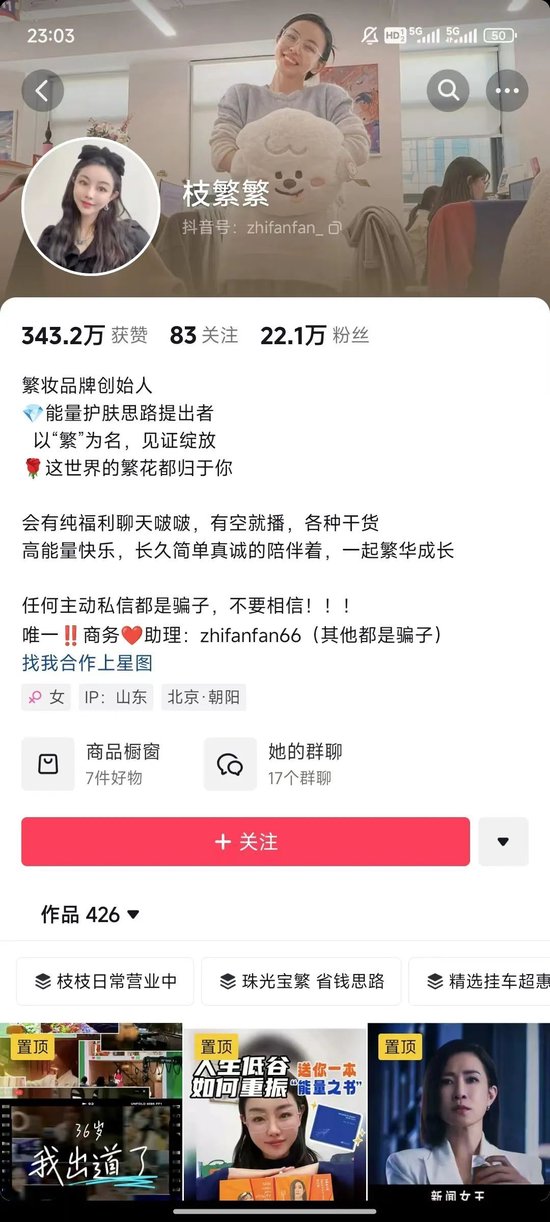 踢爆华熙生物“职场霸凌”后，枝繁繁自立门户了-第3张图片