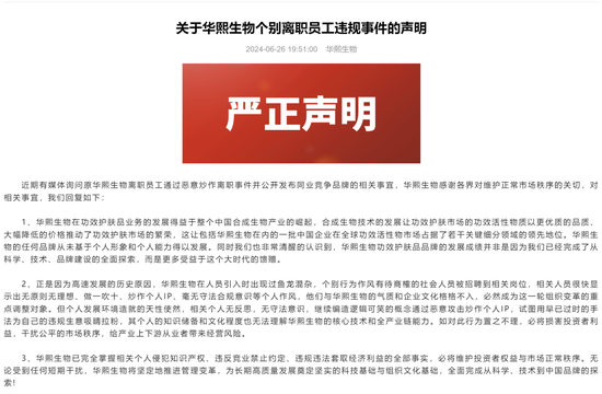 踢爆华熙生物“职场霸凌”后，枝繁繁自立门户了-第9张图片