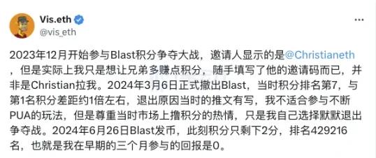 大户遭背刺、散户喊真香，Blast的这次空投褒贬难评-第5张图片
