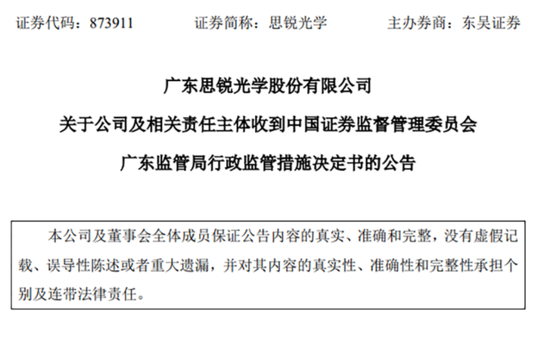 思锐光学IPO：销售费用率远超同行，境外销售风险大-第3张图片