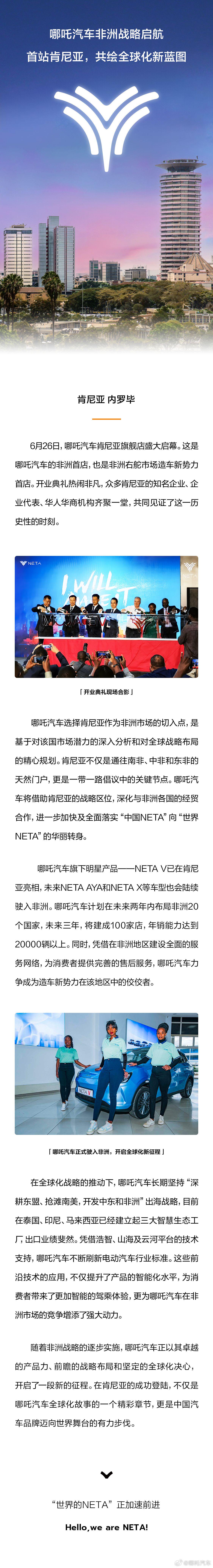 哪吒汽车加速出海，非洲首站落地肯尼亚-第3张图片