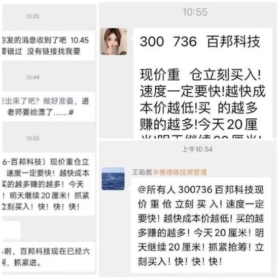 百邦科技诡异暴跌！荐股截图引“杀猪盘”质疑，公司：基本面稳定，不清楚原因-第1张图片