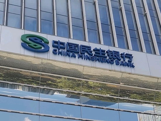 卷入恒大造假风波的普华永道，获民生银行989万元逆势续聘-第2张图片