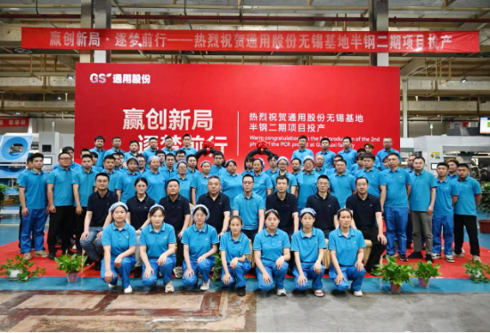 乘势而上！通用股份海内外项目投产，半钢胎产能“加速度”-第1张图片