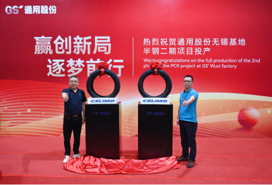 乘势而上！通用股份海内外项目投产，半钢胎产能“加速度”-第2张图片