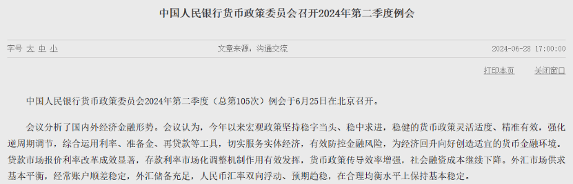 央行重磅会议召开！坚决防范汇率超调风险……-第1张图片