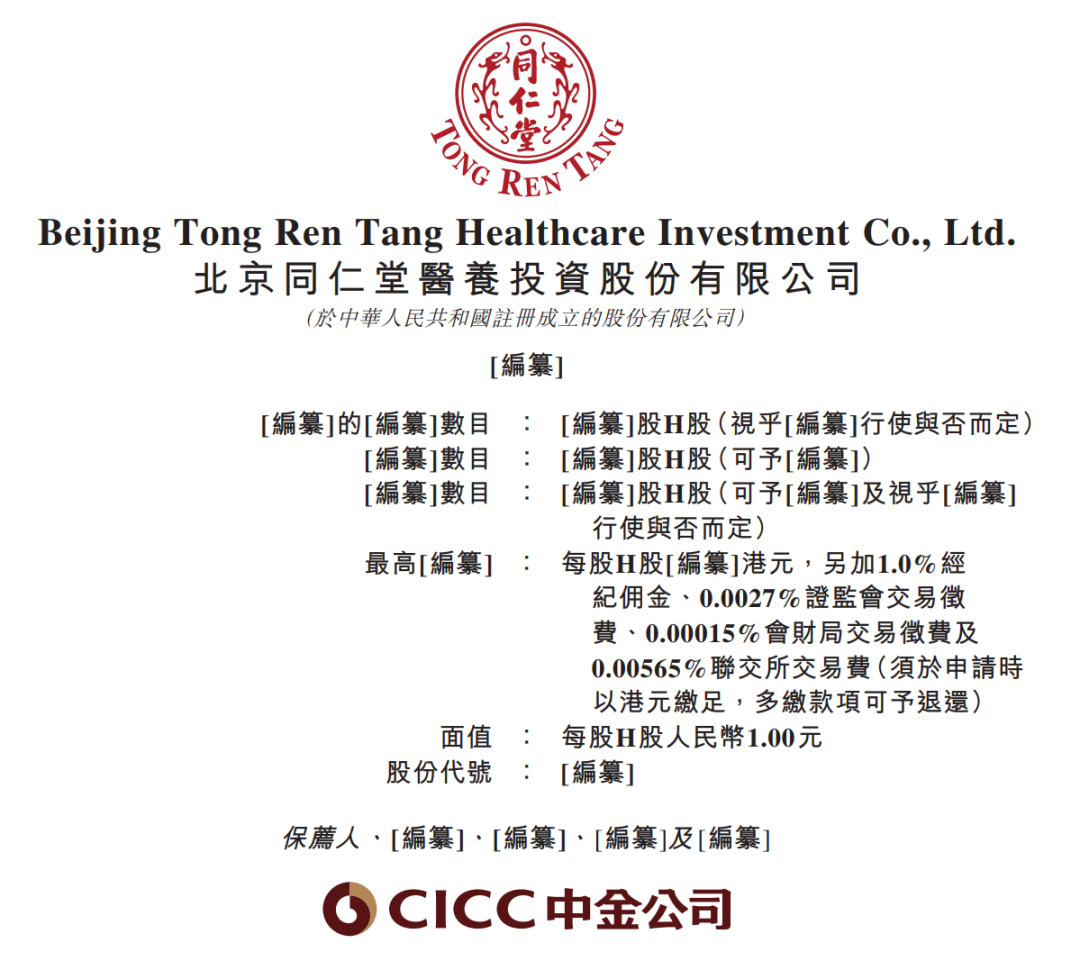 知名药企同仁堂集团旗下医养公司冲刺第四个IPO！-第2张图片