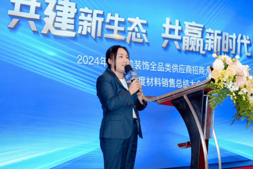 共建新生态・共赢新时代 | 统帅装饰2024年度全品类供应商招商大会暨2023年度材料销售总结大会圆满召开-第7张图片