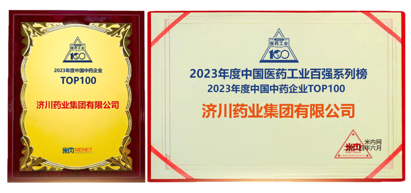 深耕中医药行业发展 济川药业荣登中国中药企业百强榜第8位-第2张图片