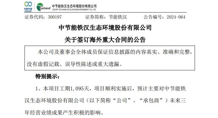 市值30多亿A股公司，拿下56亿中东土豪大合同！相当于近4年营收-第1张图片