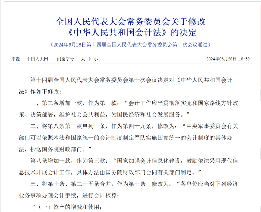 会计法修改！重罚财务造假，最高罚10倍-第2张图片