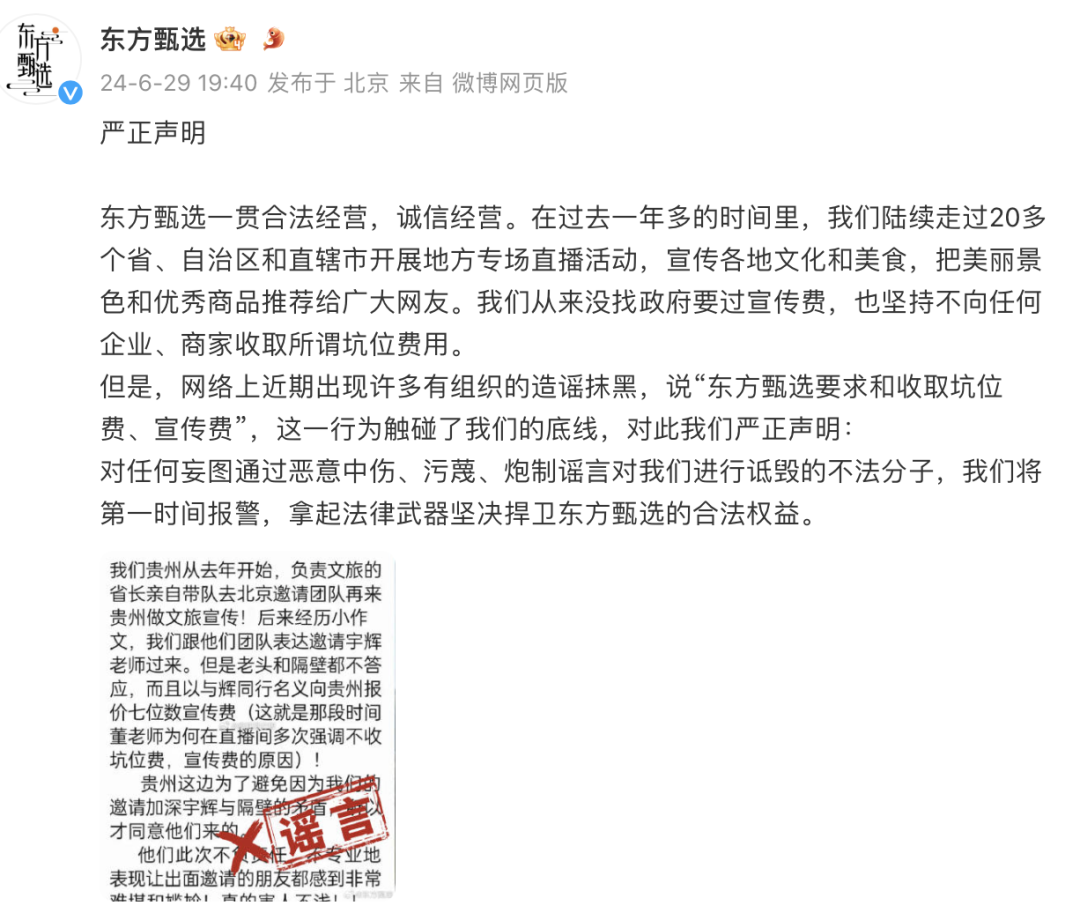 刚刚，东方甄选发文澄清！-第1张图片