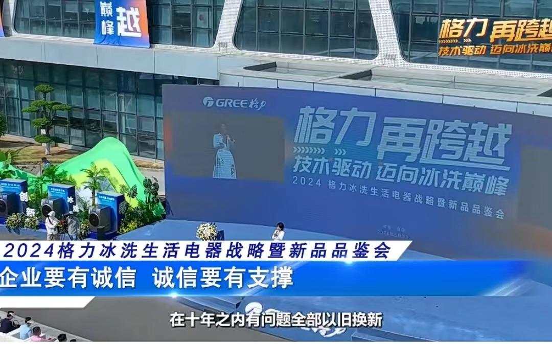 格力空调跌出前三？董明珠现身“打假”，称未来增长看冰箱、洗衣机-第2张图片