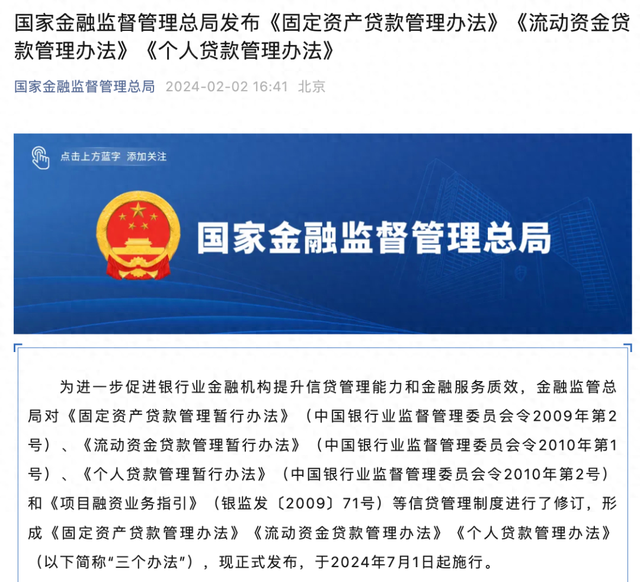 7月起施行，这些金融业新规将影响你我生活-第1张图片