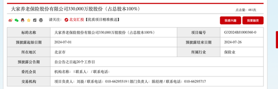 出清！一养老险牌照，100%股权转让-第1张图片
