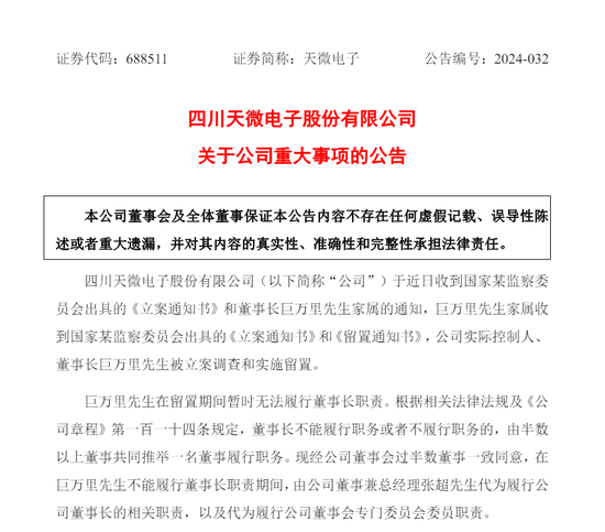 突然公告：“董事长被查、留置”-第1张图片