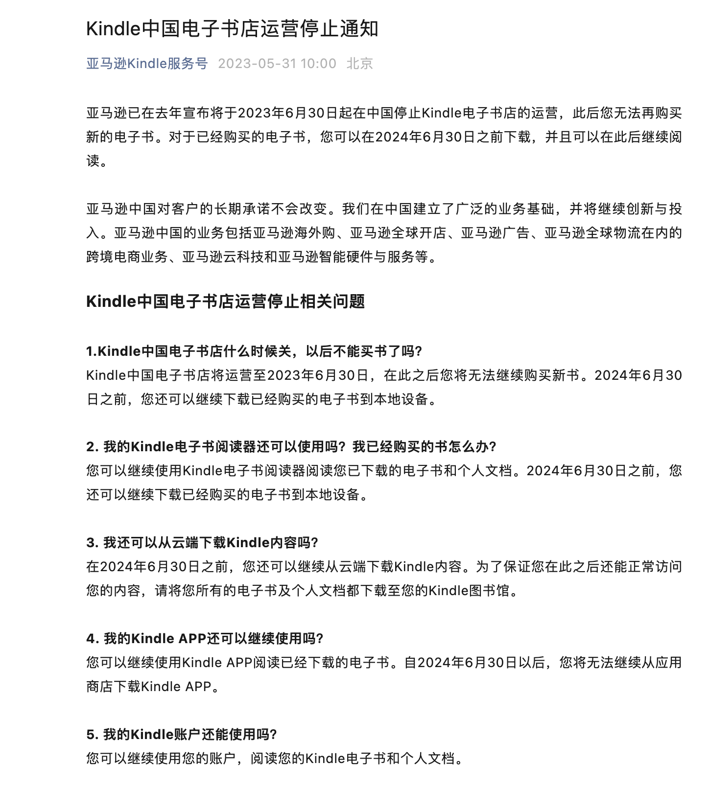 知名品牌，今起，正式停止国内服务！-第3张图片