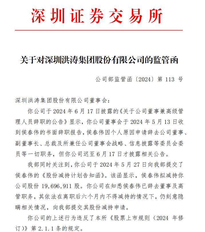 *ST洪涛将退市，明起停牌！董事长曾发文：为洪涛，我已濒临倾家荡产-第5张图片