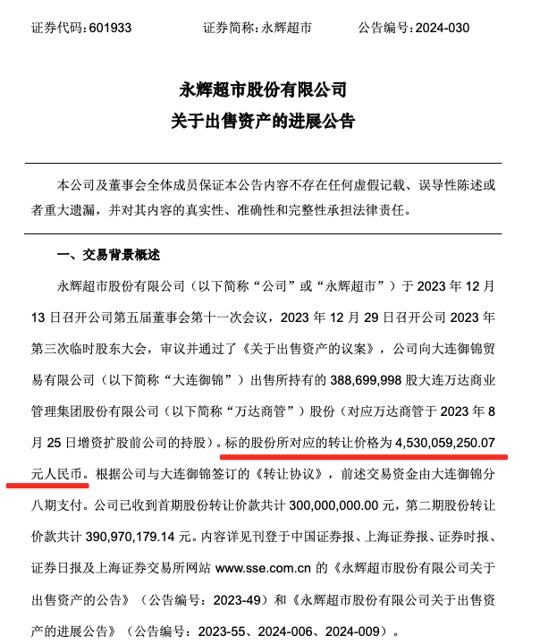 王健林好友又延迟支付？永辉超市：5.9亿元尚未收到！-第2张图片