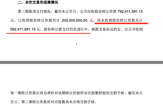 王健林好友又延迟支付？永辉超市：5.9亿元尚未收到！-第3张图片