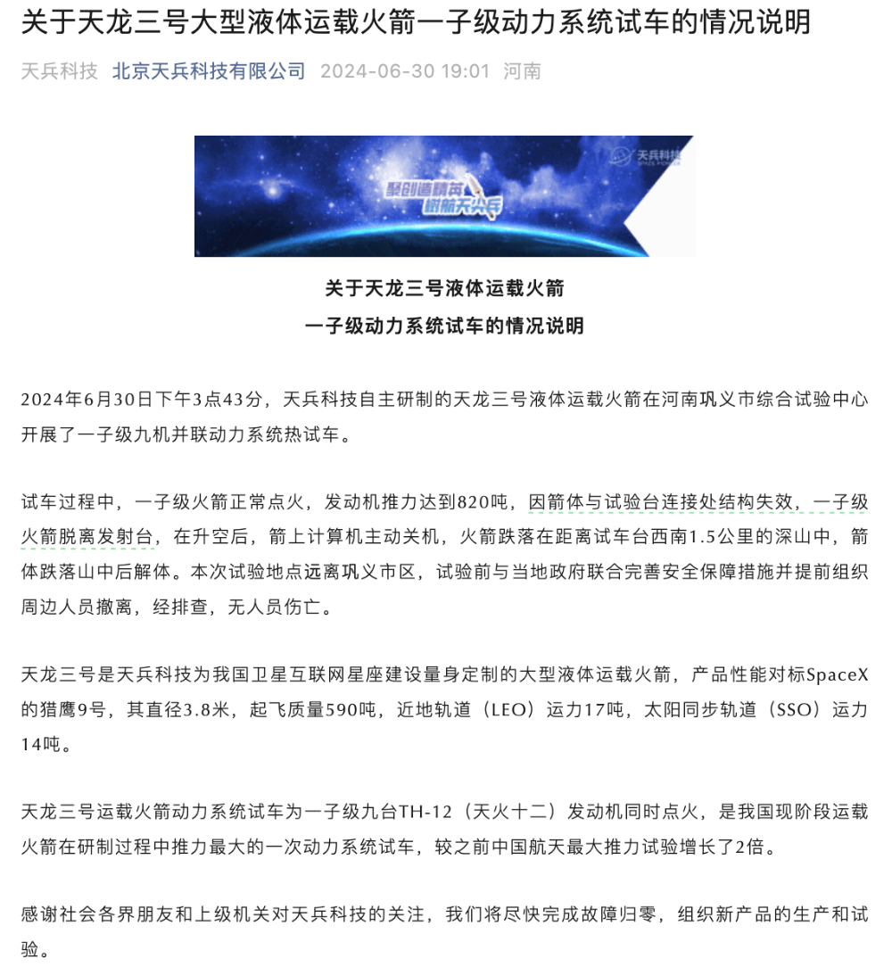 一火箭发动机试车时坠落起火 当地回应：目前无人员伤亡-第1张图片