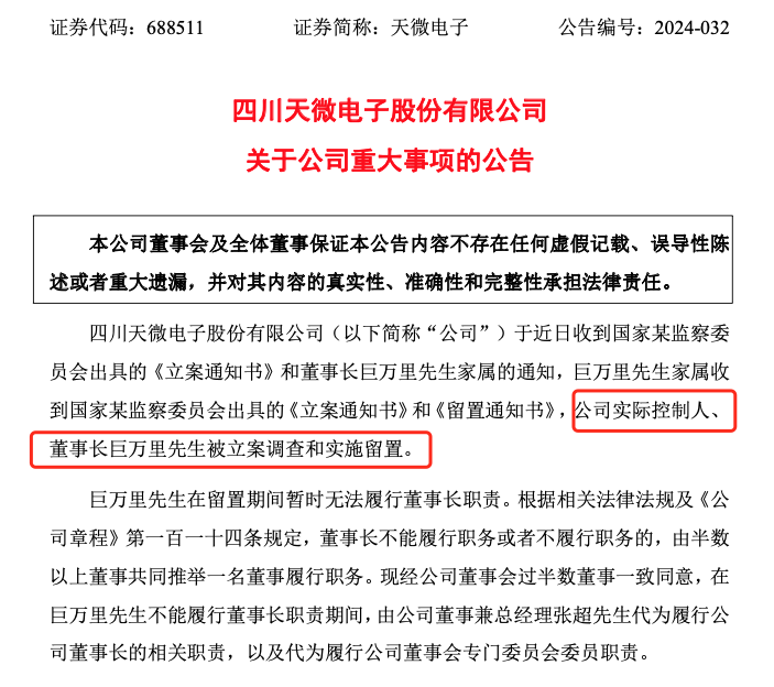 突发！58岁董事长 被立案调查、实施留置！-第2张图片