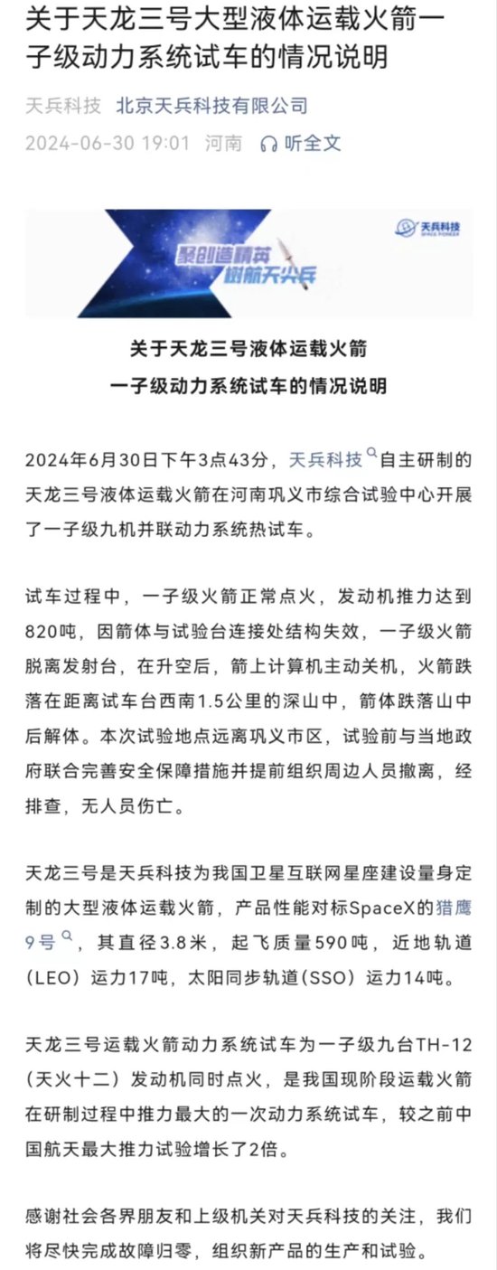 突发！火箭坠落，起火爆炸-第3张图片