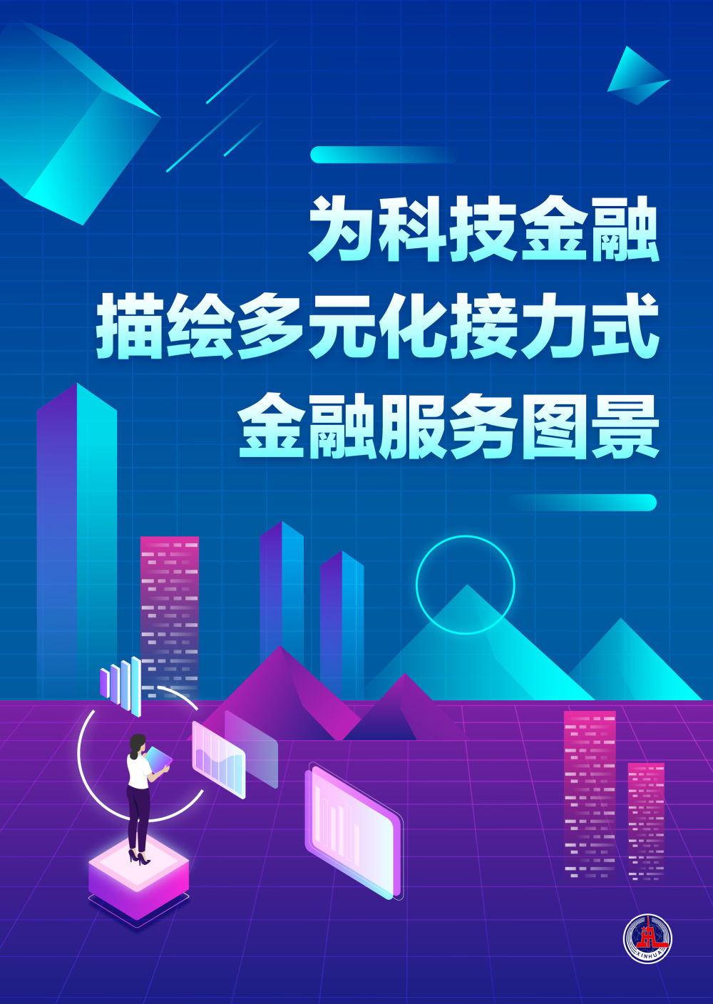 科技金融首次明确“施工图”！七部门合力破难点-第2张图片