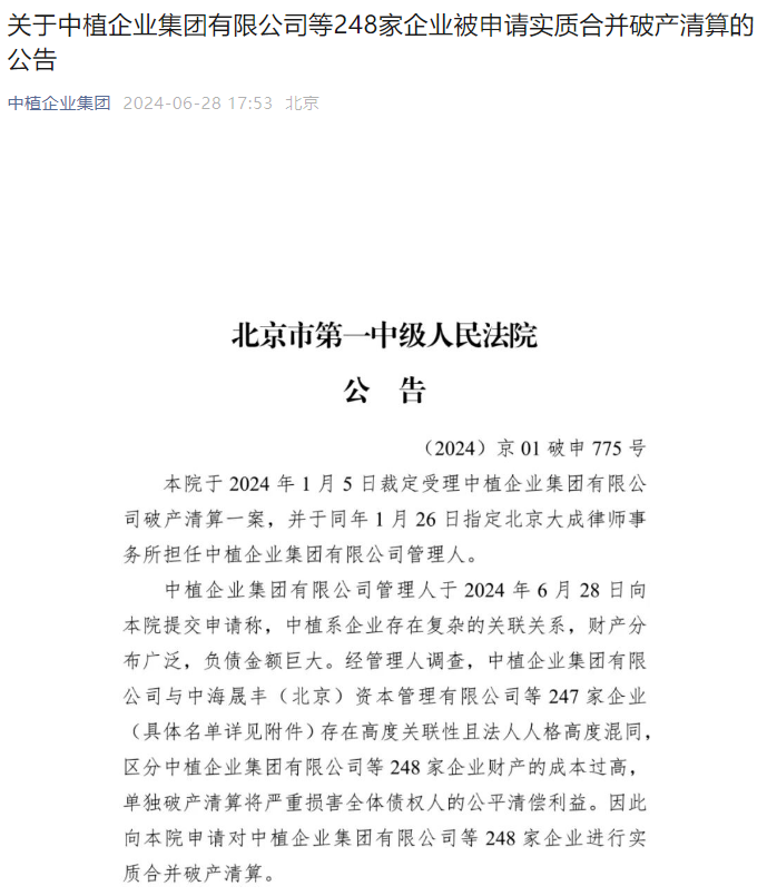 控股股东被申请破产清算 *ST美吉、ST天山、康盛股份、凯恩股份等急回应-第1张图片