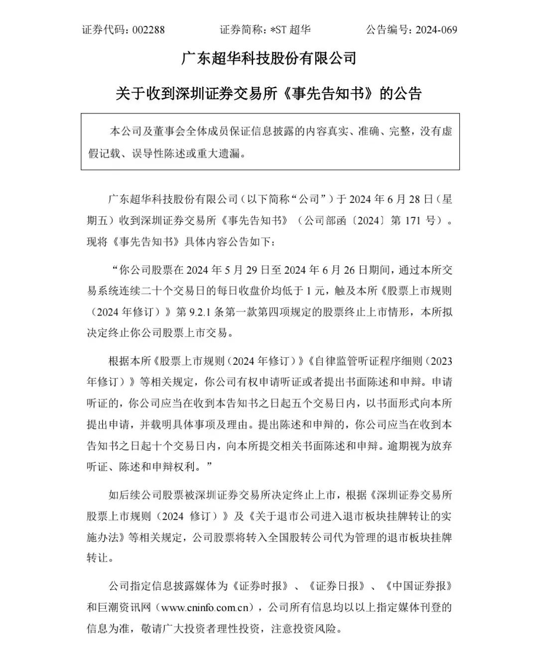 面临退市，一天又两家！-第3张图片