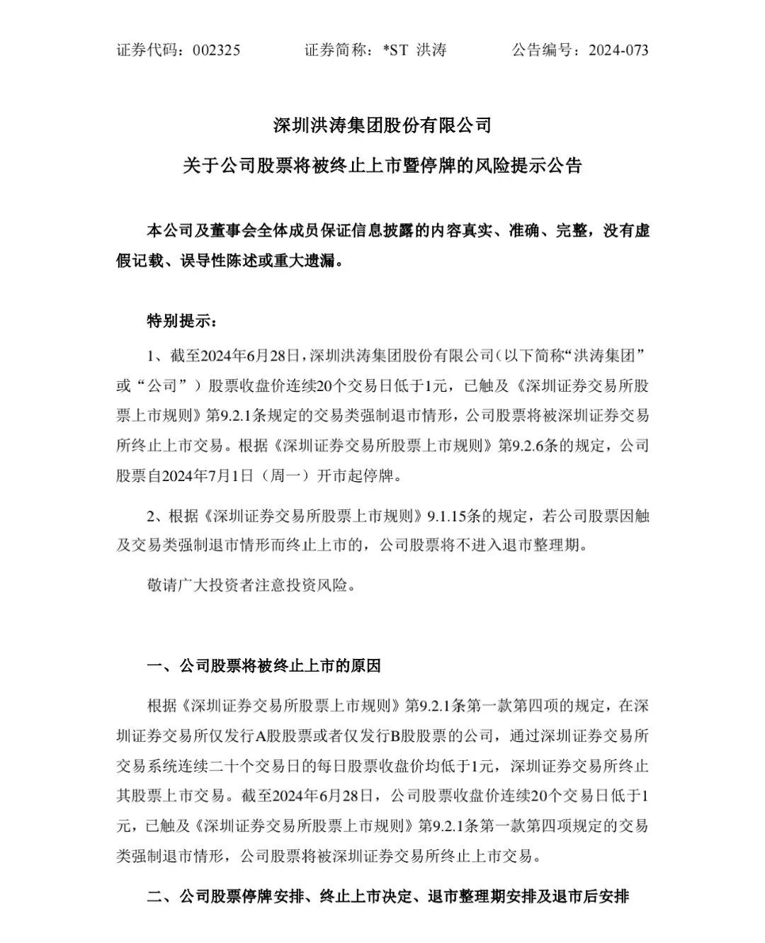 面临退市，一天又两家！-第4张图片