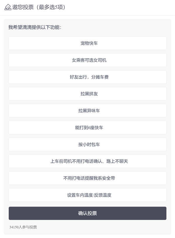 可选女司机、拉黑臭车、携带宠物、AA车费：网约车还能这么玩？-第6张图片
