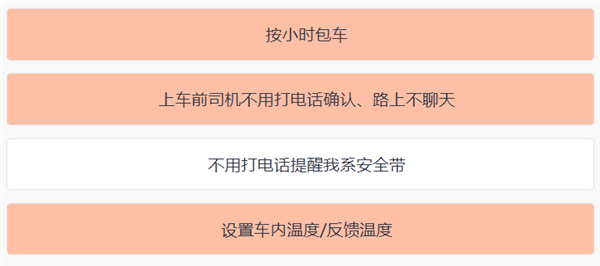 可选女司机、拉黑臭车、携带宠物、AA车费：网约车还能这么玩？-第7张图片