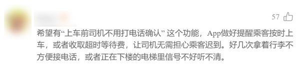 可选女司机、拉黑臭车、携带宠物、AA车费：网约车还能这么玩？-第8张图片