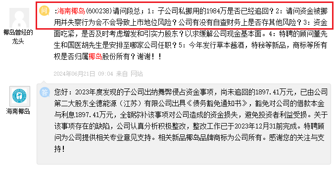 兜兜转转一大圈，“扭亏”重担会压垮海南椰岛吗？-第1张图片