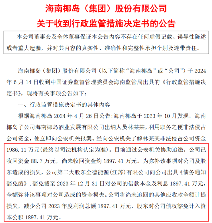 兜兜转转一大圈，“扭亏”重担会压垮海南椰岛吗？-第2张图片