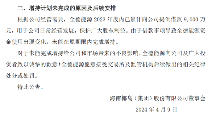 兜兜转转一大圈，“扭亏”重担会压垮海南椰岛吗？-第6张图片