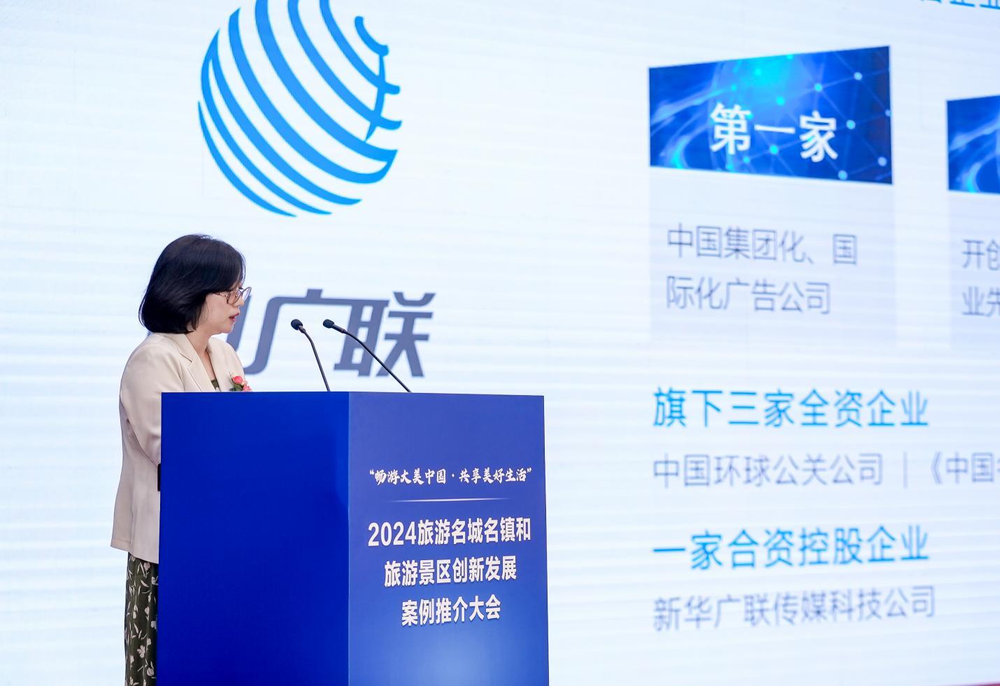 2024旅游名城名镇和旅游景区创新发展案例推介会在京举办-第5张图片