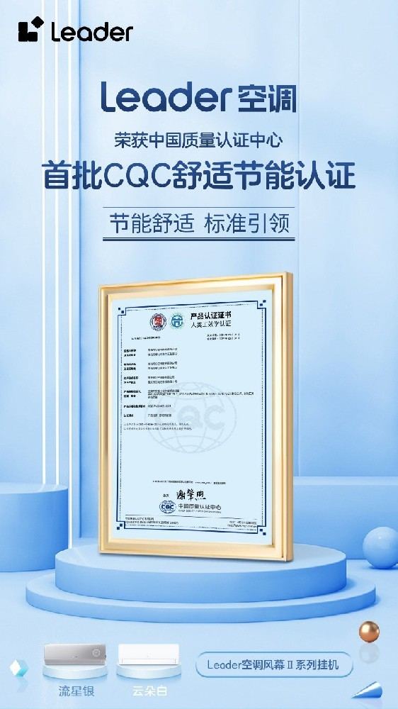 Leader空调发布2024年度重磅新品风幕Ⅱ挂机，成“全能王空调”-第1张图片