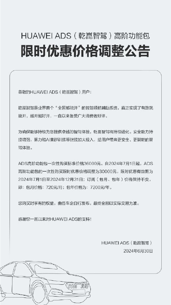 华为ADS高阶功能包降价：一次性购买标准价格由36000元下调为30000元-第1张图片