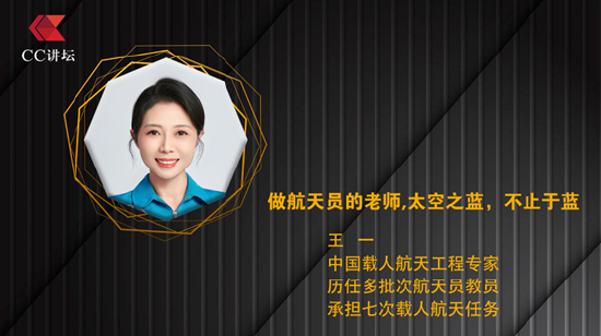 王一：做航天员的老师，太空之蓝，不止于蓝-第1张图片