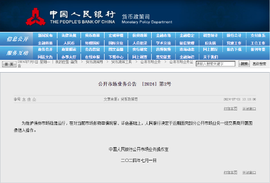 央行：决定于近期面向部分公开市场业务一级交易商开展国债借入操作-第2张图片