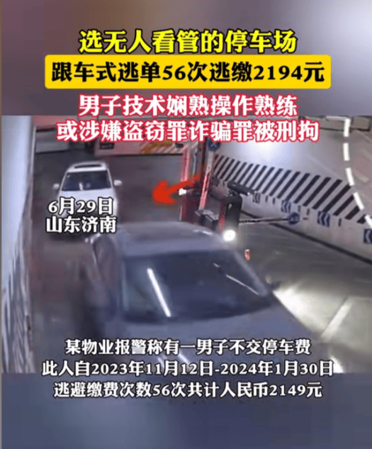 男子跟车式逃单56次被刑拘 累计金额达2149元人民币-第1张图片