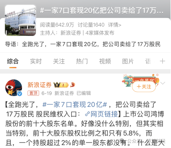 鸿博股份前老板巨额套现离场，17亿“接盘”股民怎么办？-第4张图片