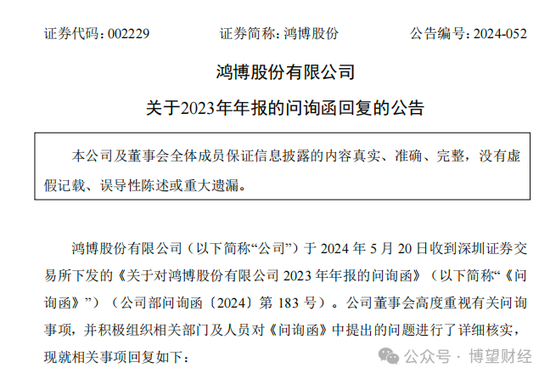 鸿博股份前老板巨额套现离场，17亿“接盘”股民怎么办？-第9张图片